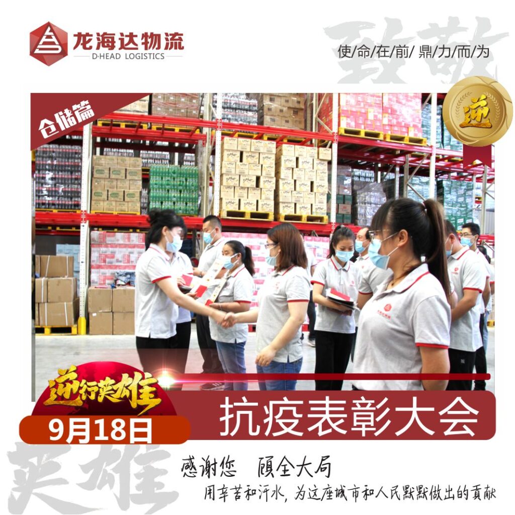 致敬，英雄！Z6·尊龙凯时「中国」物流召开抗击新冠肺炎疫情表彰大会