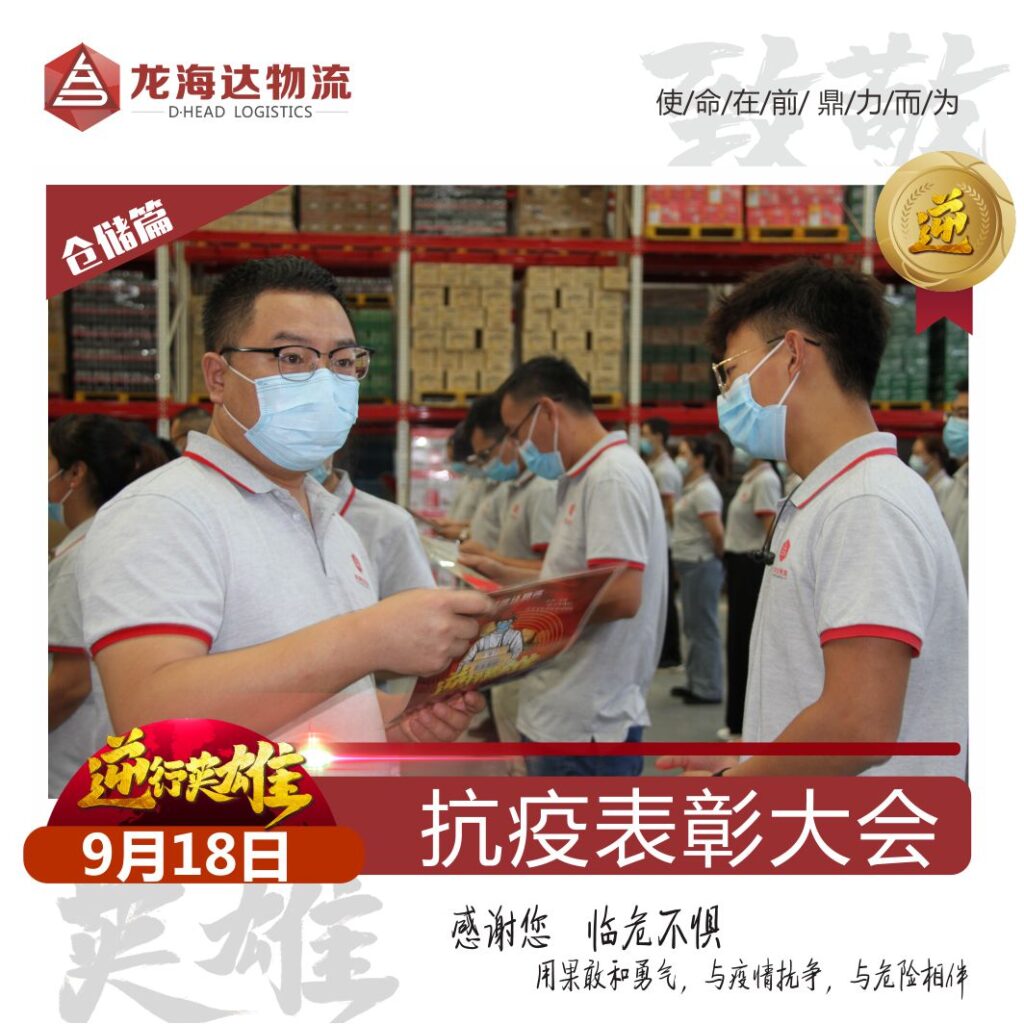 致敬，英雄！Z6·尊龙凯时「中国」物流召开抗击新冠肺炎疫情表彰大会