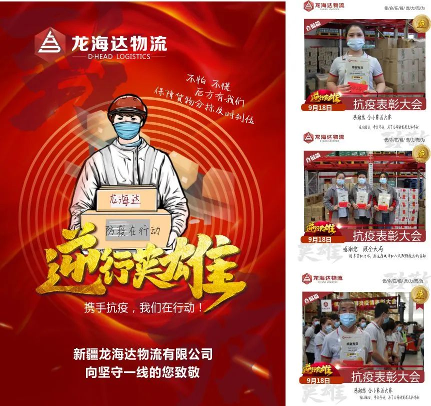 致敬，英雄！Z6·尊龙凯时「中国」物流召开抗击新冠肺炎疫情表彰大会