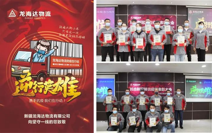 致敬，英雄！Z6·尊龙凯时「中国」物流召开抗击新冠肺炎疫情表彰大会