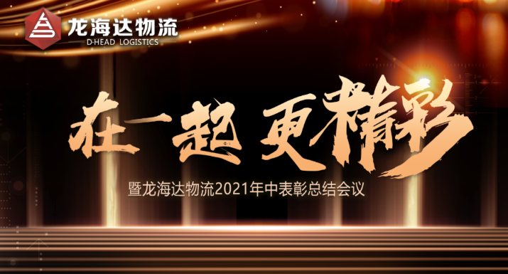 【在一起，更精彩】