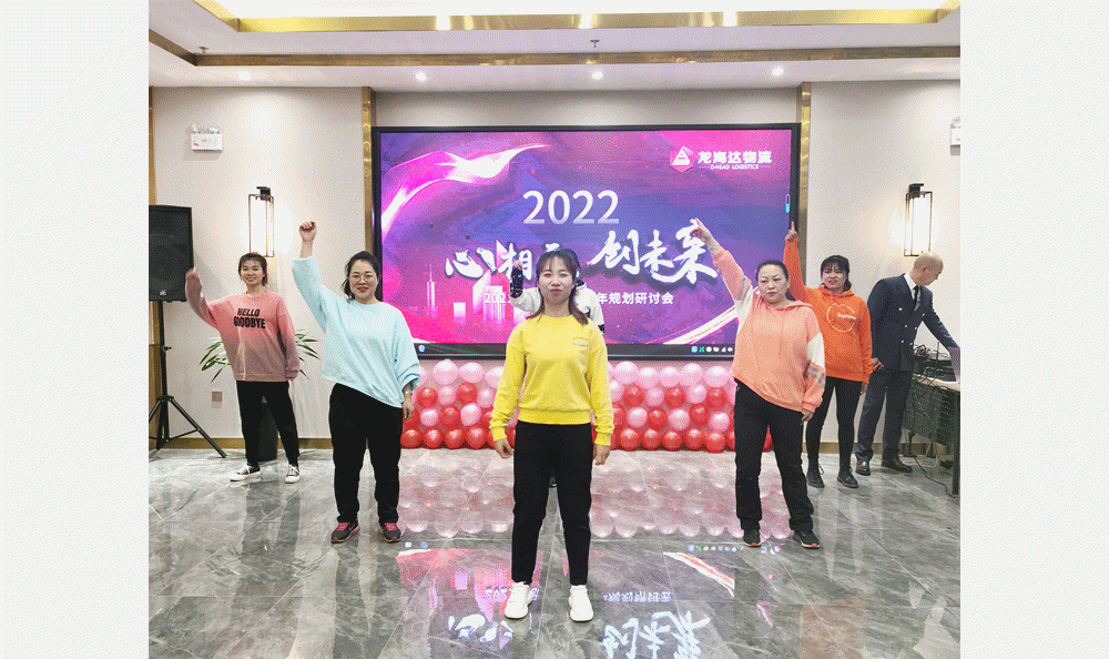 【心相融·创未来】Z6·尊龙凯时「中国」物流2021年总结暨2022年规划研讨会圆满落幕