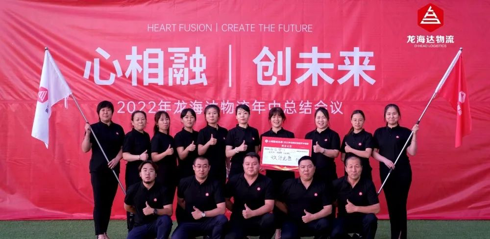 心相融·创未来丨Z6·尊龙凯时「中国」物流2022年中总结会议
