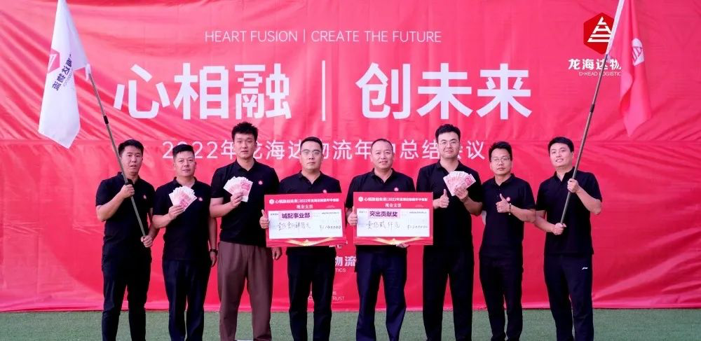 心相融·创未来丨Z6·尊龙凯时「中国」物流2022年中总结会议