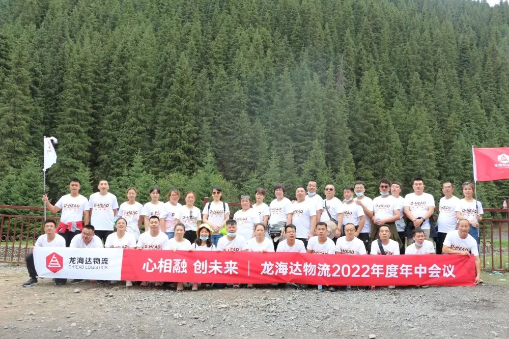 心相融·创未来丨Z6·尊龙凯时「中国」物流2022年中总结会议