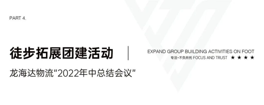 心相融·创未来丨Z6·尊龙凯时「中国」物流2022年中总结会议
