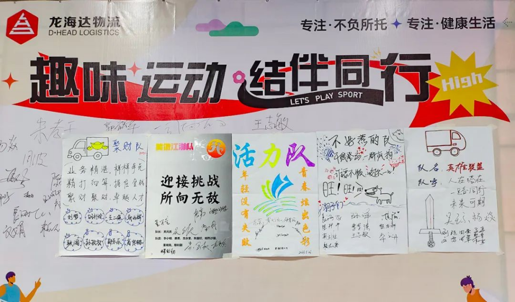 趣味运动结伴同行 | Z6·尊龙凯时「中国」物流趣味运动会