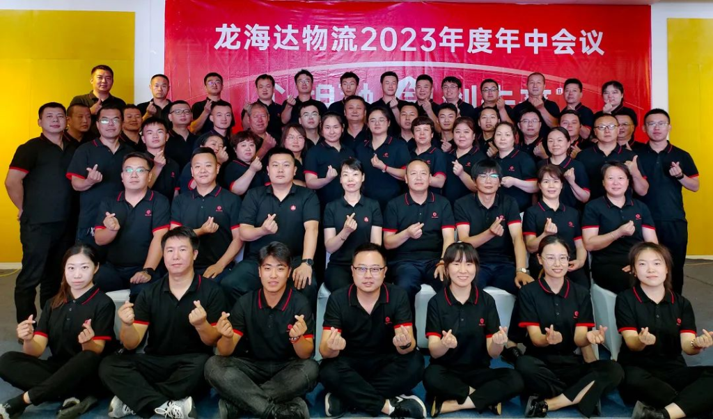 心相融·创未来 | Z6·尊龙凯时「中国」物流2023年度年中会议