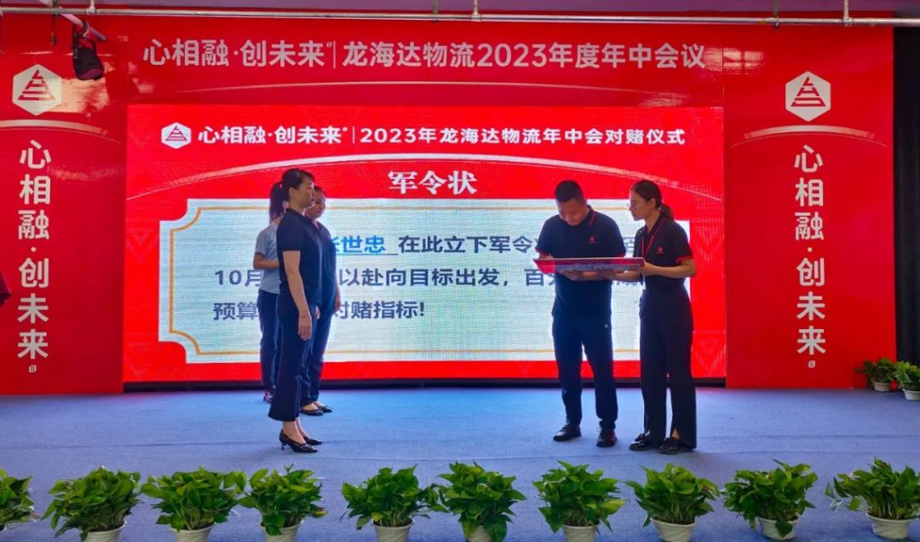 心相融·创未来 | Z6·尊龙凯时「中国」物流2023年度年中会议