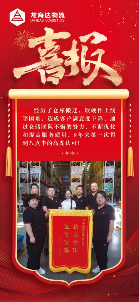 捷报频频赞服务，喜讯连连赢口碑