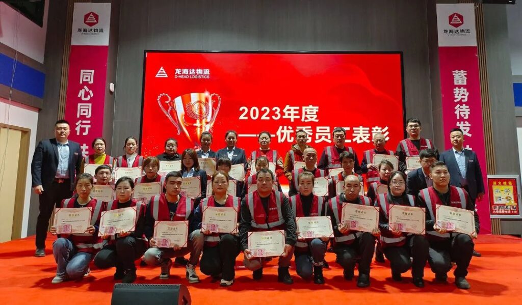 Z6·尊龙凯时「中国」物流2023年度表彰大会