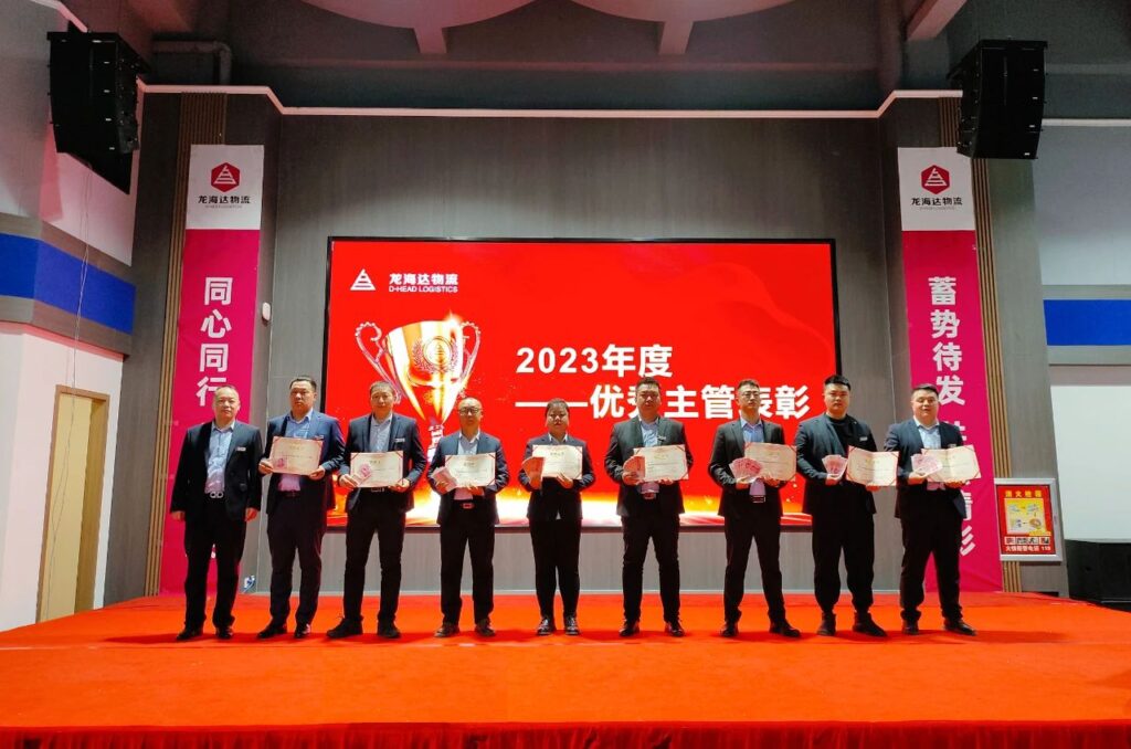 Z6·尊龙凯时「中国」物流2023年度表彰大会