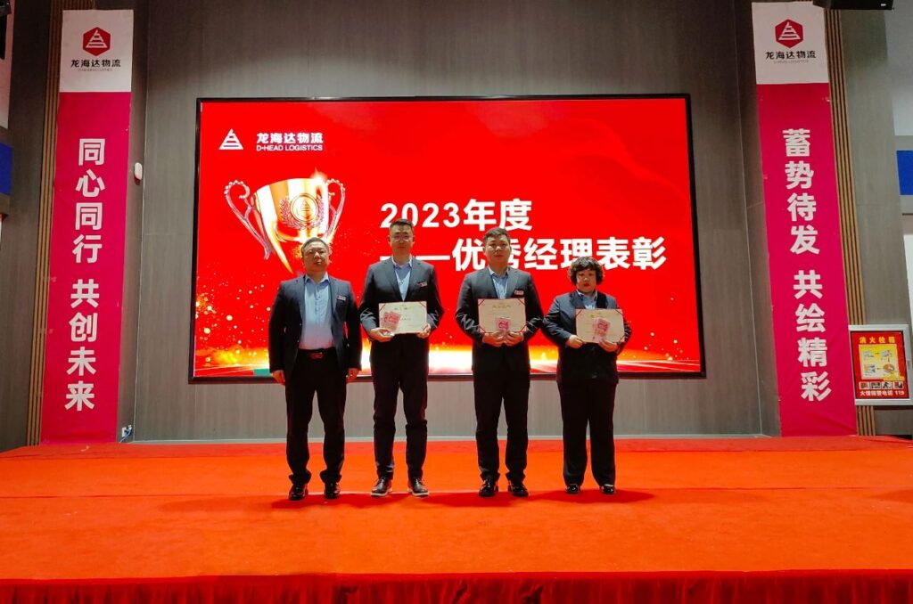 Z6·尊龙凯时「中国」物流2023年度表彰大会