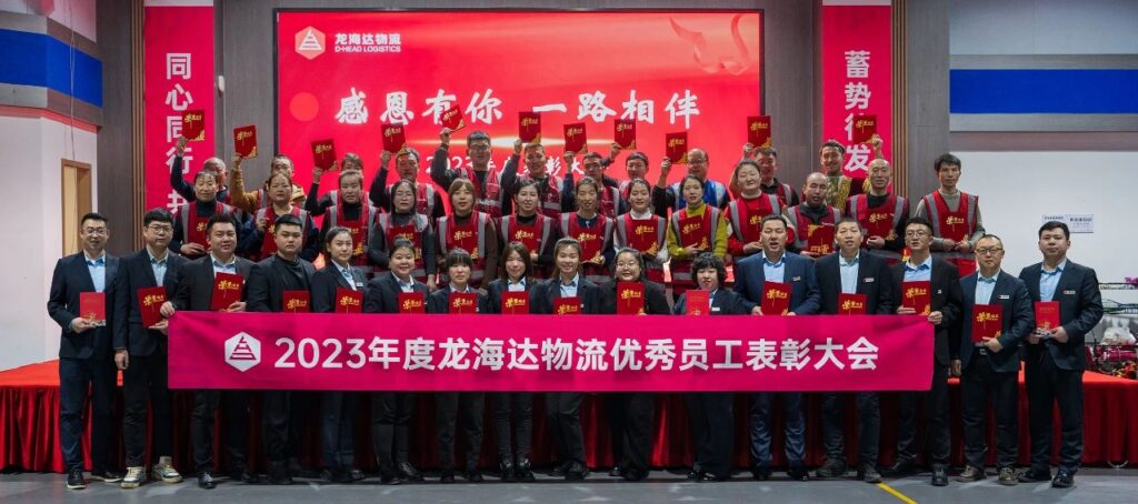 Z6·尊龙凯时「中国」物流2023年度表彰大会