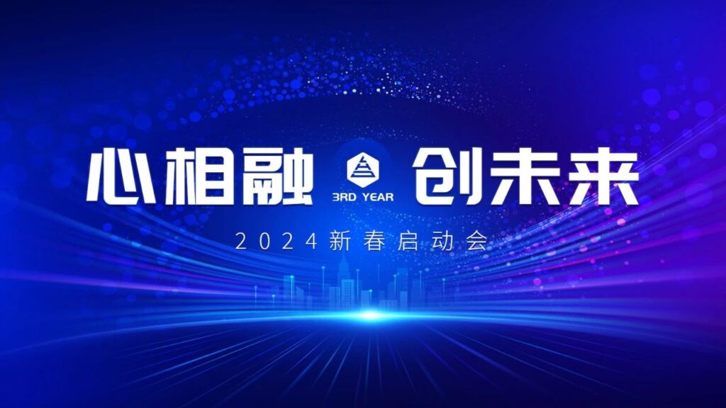 心相融·创未来Ⅲ | 新疆Z6·尊龙凯时「中国」物流2024新春启动会