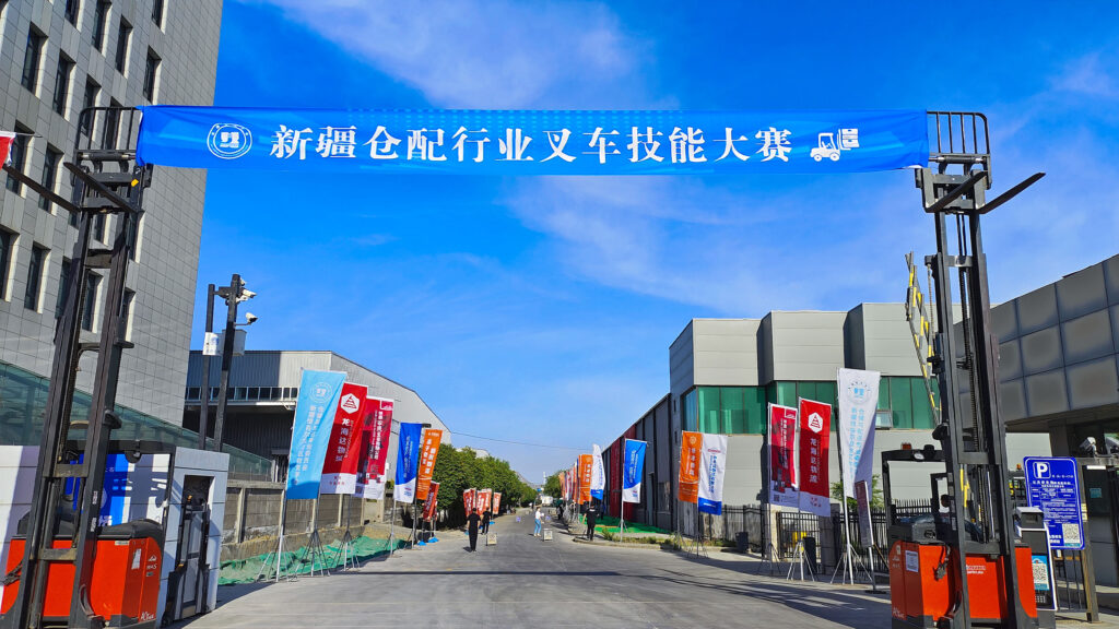 2024年新疆仓配行业叉车技能巅峰对决： 安全与效率并重，工匠精神闪耀赛场