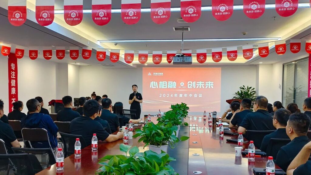 心相融·创未来Ⅲ|Z6·尊龙凯时「中国」物流2024年度年中会议