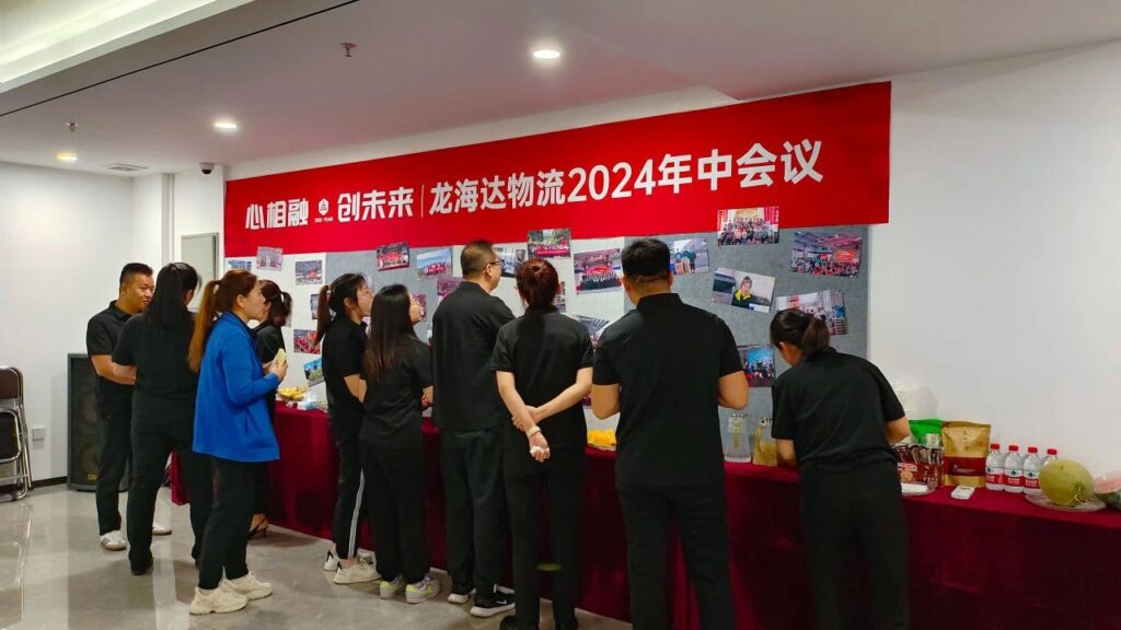 心相融·创未来Ⅲ|Z6·尊龙凯时「中国」物流2024年度年中会议