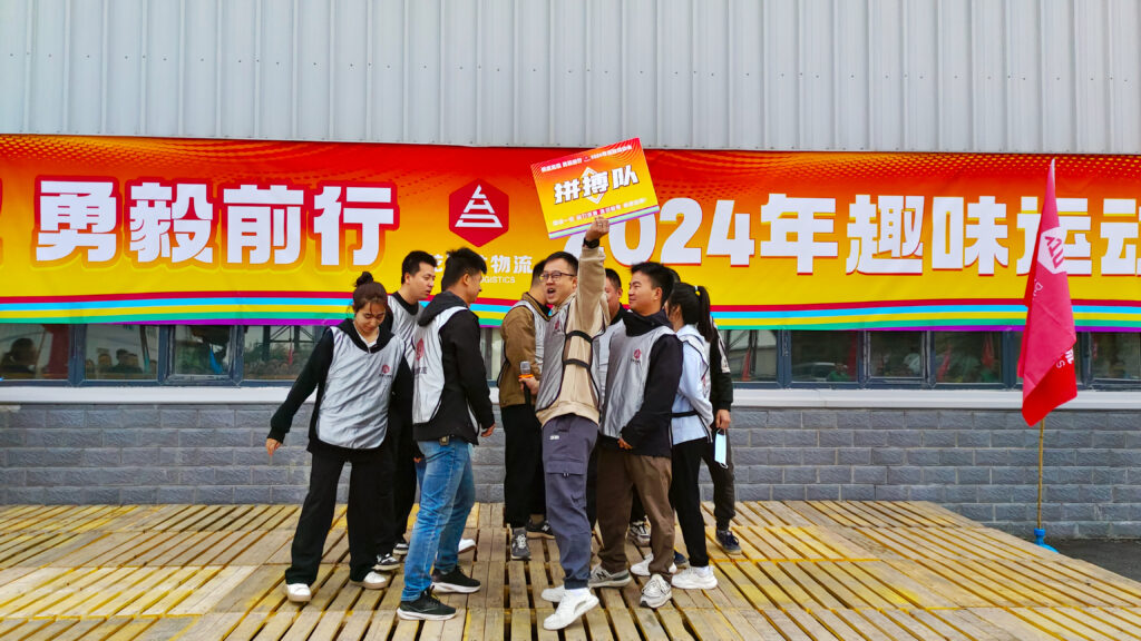锐意进取 勇毅前行 | 新疆Z6·尊龙凯时「中国」物流趣味运动会