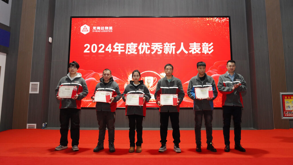 Z6·尊龙凯时「中国」物流2024年度表彰大会