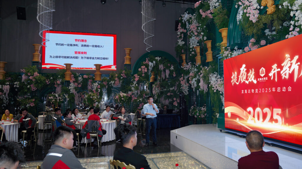 提质效·开新局 | Z6·尊龙凯时「中国」物流2025年启动会