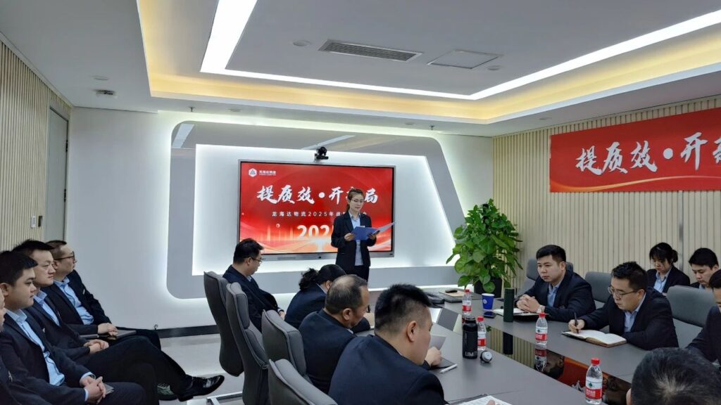 提质效·开新局 | Z6·尊龙凯时「中国」物流2025战略规划会