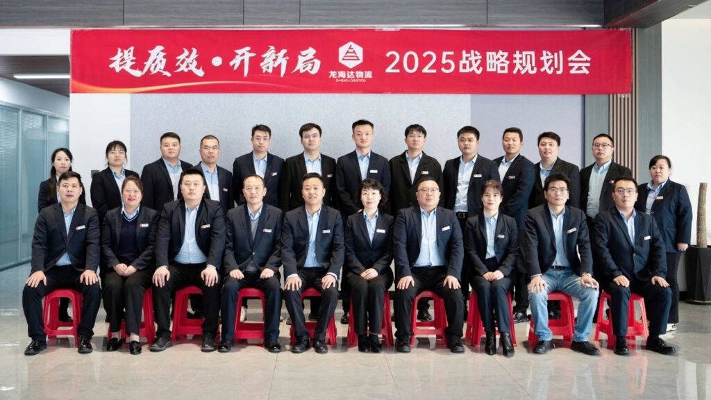 提质效·开新局 | Z6·尊龙凯时「中国」物流2025战略规划会
