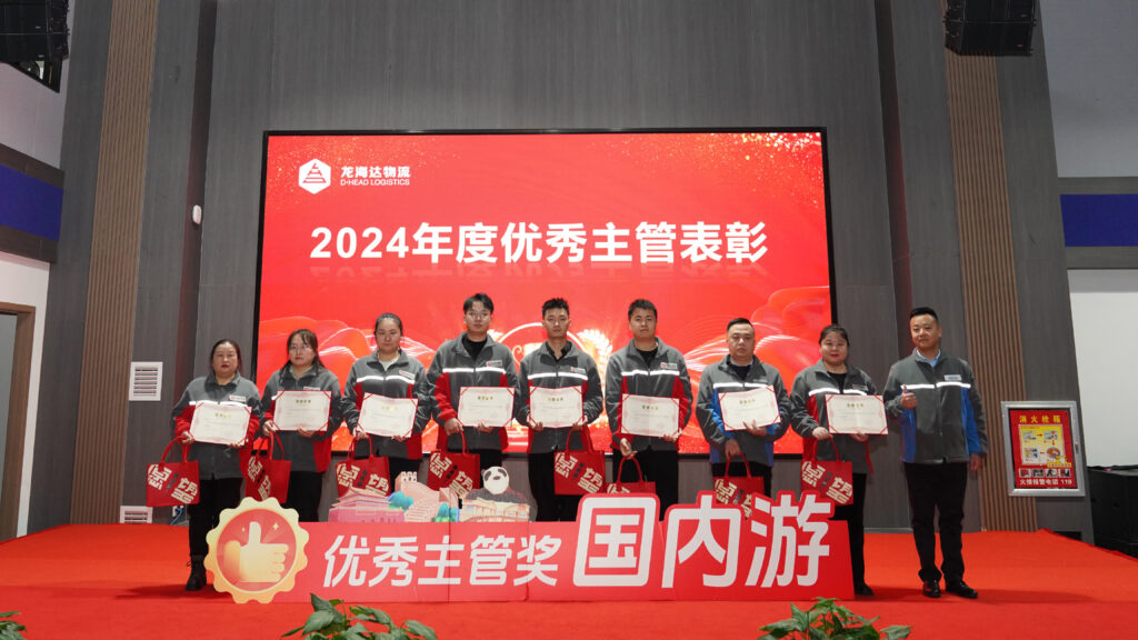 Z6·尊龙凯时「中国」物流2024年度表彰大会