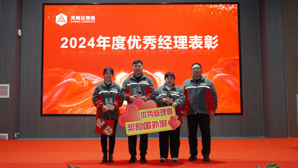 Z6·尊龙凯时「中国」物流2024年度表彰大会