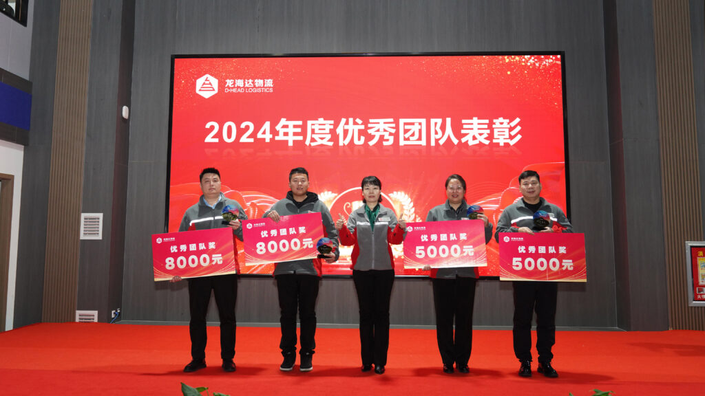 Z6·尊龙凯时「中国」物流2024年度表彰大会