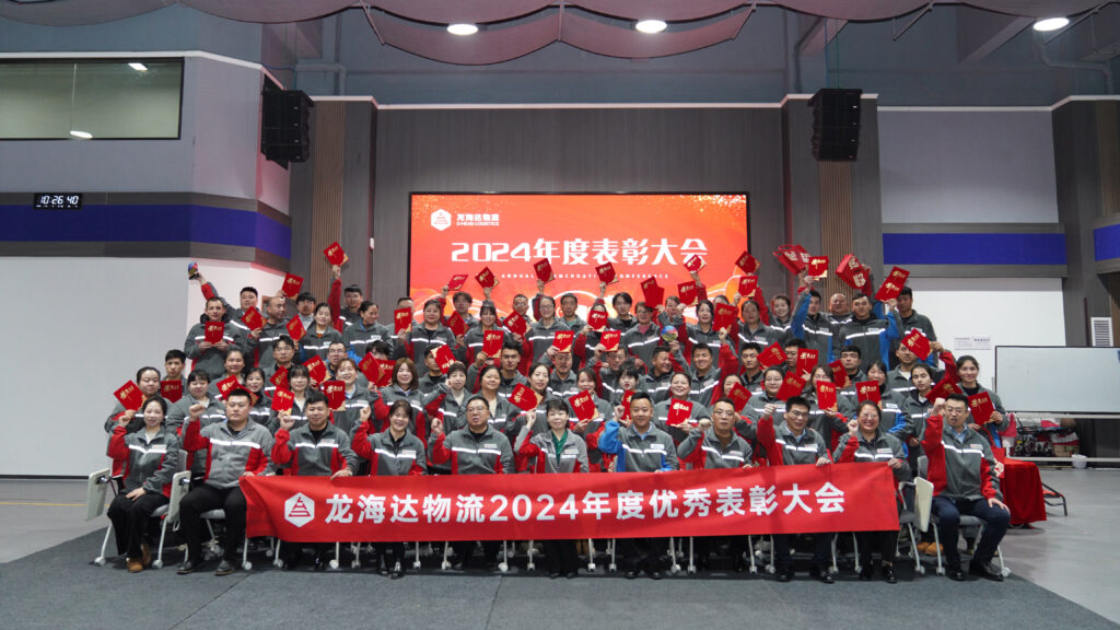 Z6·尊龙凯时「中国」物流2024年度表彰大会