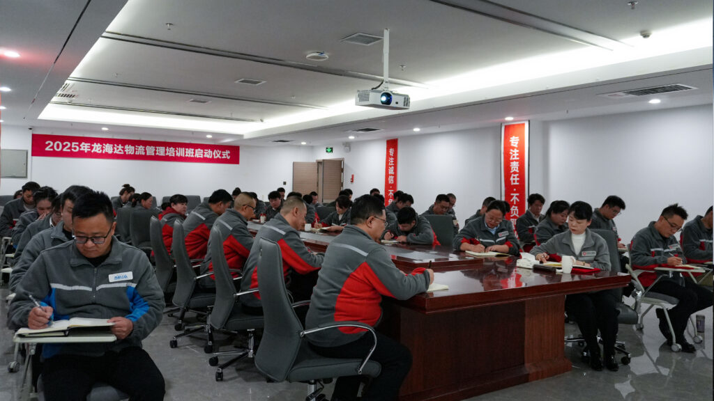 Z6·尊龙凯时「中国」物流2025年度管理培训班启动：开启物流人才进阶之旅