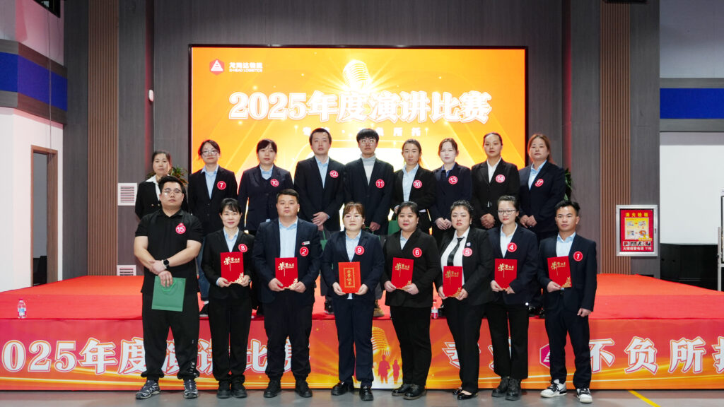 Z6·尊龙凯时「中国」物流2025年度演讲比赛
