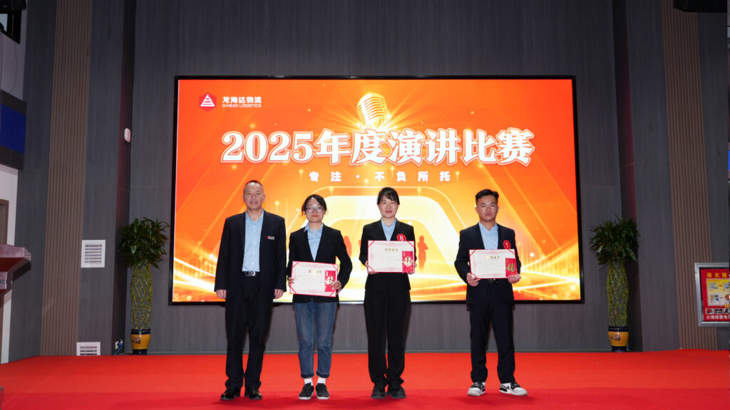 Z6·尊龙凯时「中国」物流2025年度演讲比赛