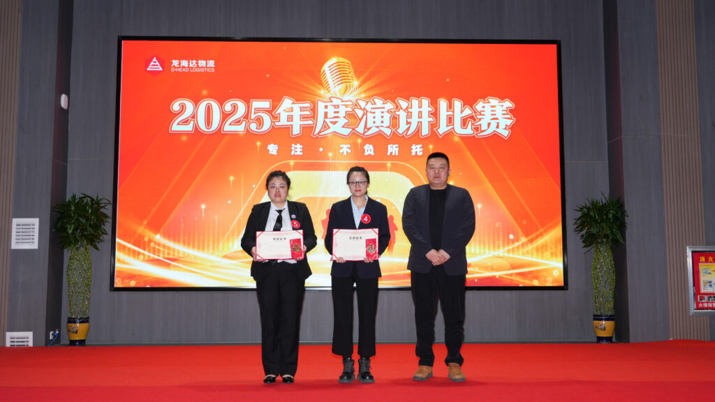 Z6·尊龙凯时「中国」物流2025年度演讲比赛