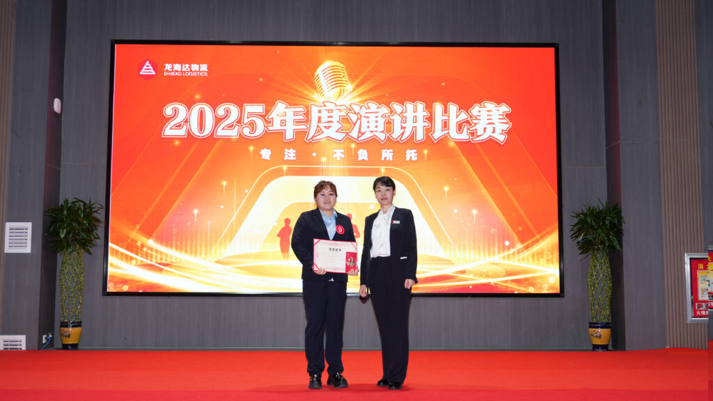 Z6·尊龙凯时「中国」物流2025年度演讲比赛