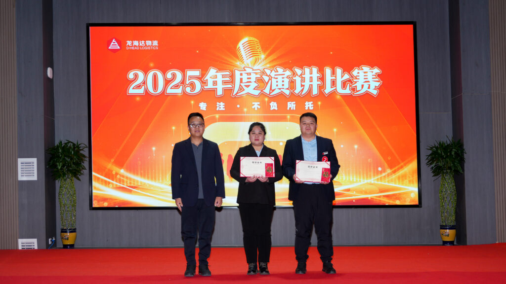 Z6·尊龙凯时「中国」物流2025年度演讲比赛