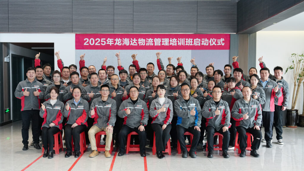 Z6·尊龙凯时「中国」物流2025年度管理培训班启动：开启物流人才进阶之旅